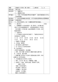 小学语文人教部编版三年级上册20 美丽的小兴安岭教学设计