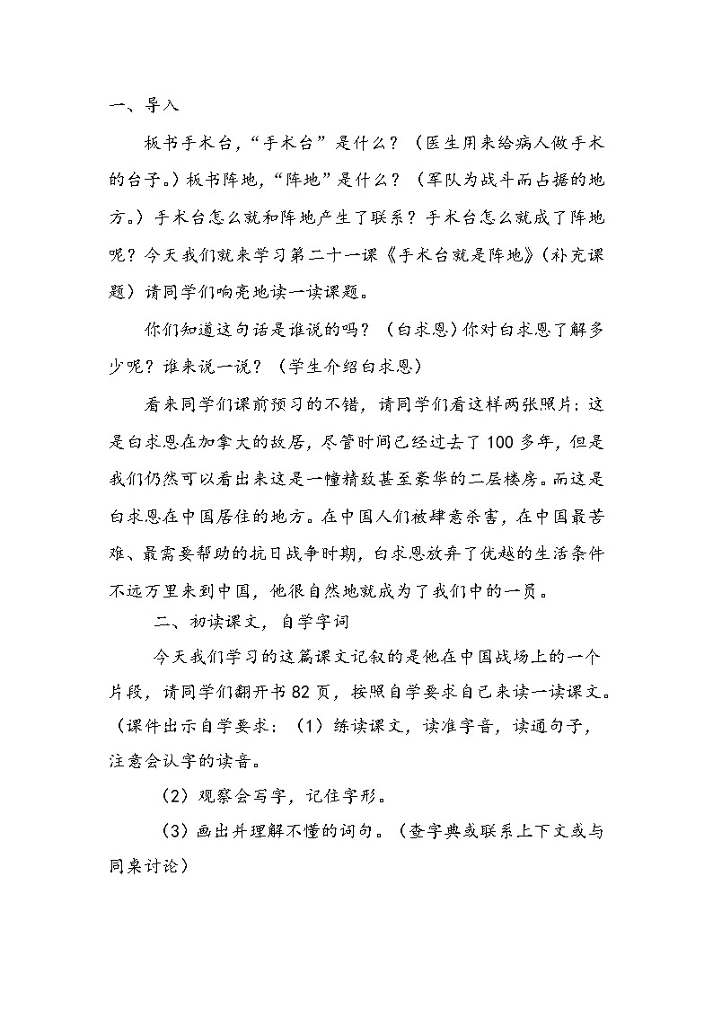 部编版语文三年级上27 手术台就是阵地2 教案第1页