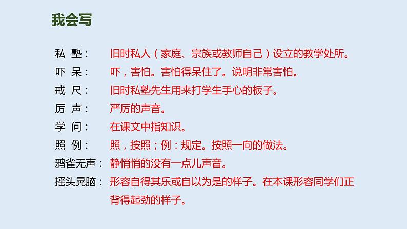 部编版三年级语文上册《不懂就要问》PPT课件 (5)第6页