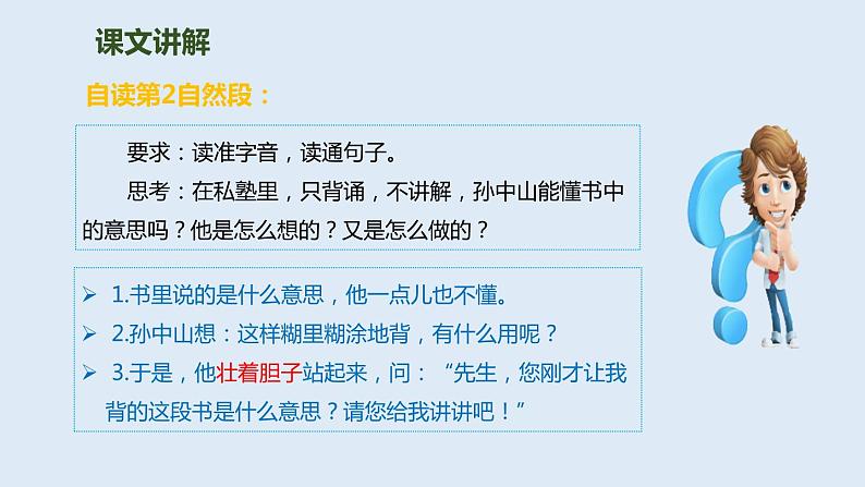 部编版三年级语文上册《不懂就要问》PPT课件 (5)第8页