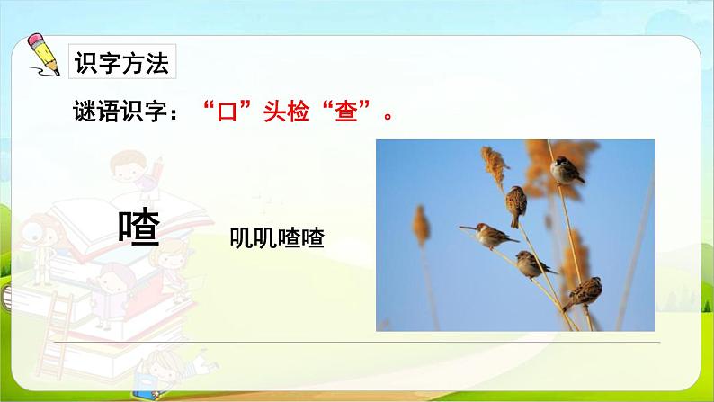 部编版三年级语文上册《大自然的声音》PPT优质课件 (6)第6页