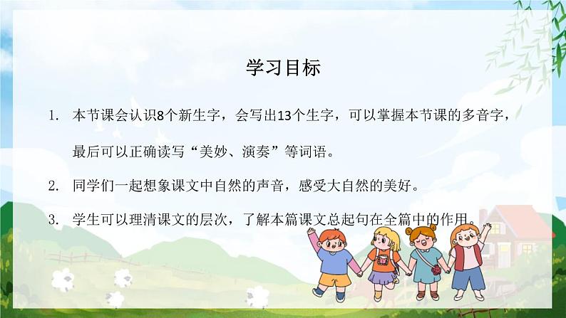 部编版三年级语文上册《大自然的声音》PPT优质课件 (1)第2页