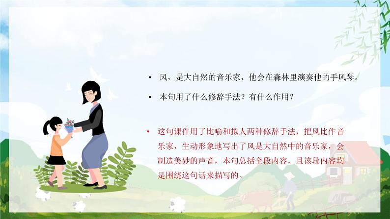 部编版三年级语文上册《大自然的声音》PPT优质课件 (1)第5页