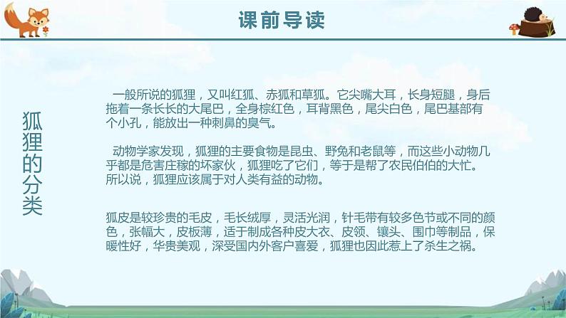 部编版三年级语文上册《金色的草地》PPT课件 (4)第5页