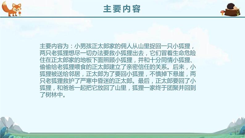 部编版三年级语文上册《金色的草地》PPT课件 (4)第7页