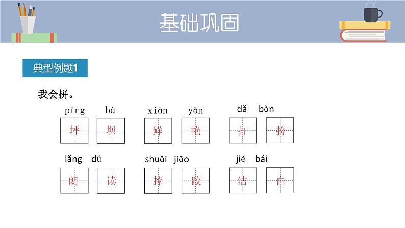 部编版三年级语文上册《大青树下的小学》课件PPT (3)04