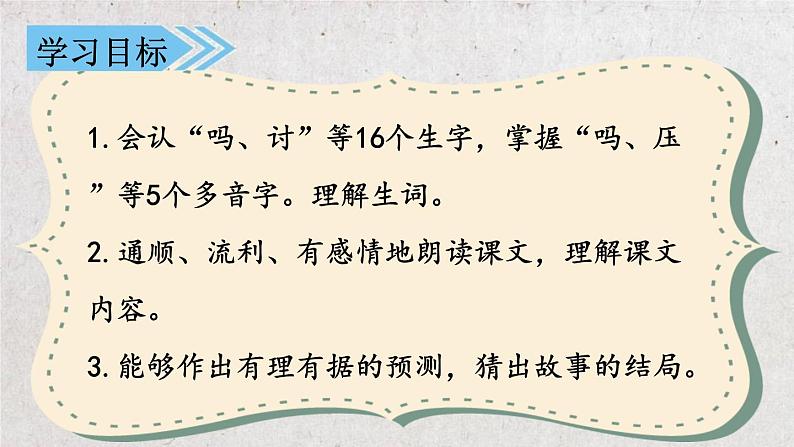 部编版三年级语文上册《不会叫的狗》PPT课文课件 (1)02