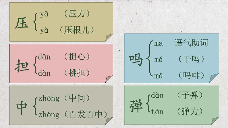 部编版三年级语文上册《不会叫的狗》PPT课文课件 (1)05