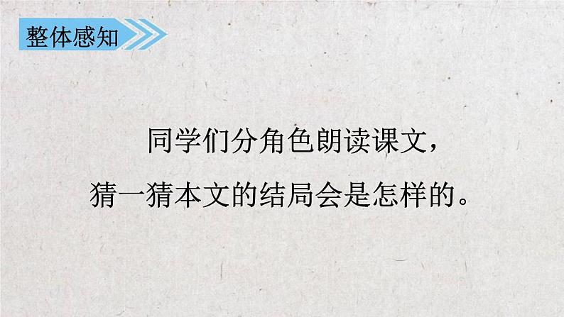 部编版三年级语文上册《不会叫的狗》PPT课文课件 (1)07