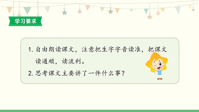 部编版三年级语文上册《父亲、树林和鸟》PPT课件 (7)第4页