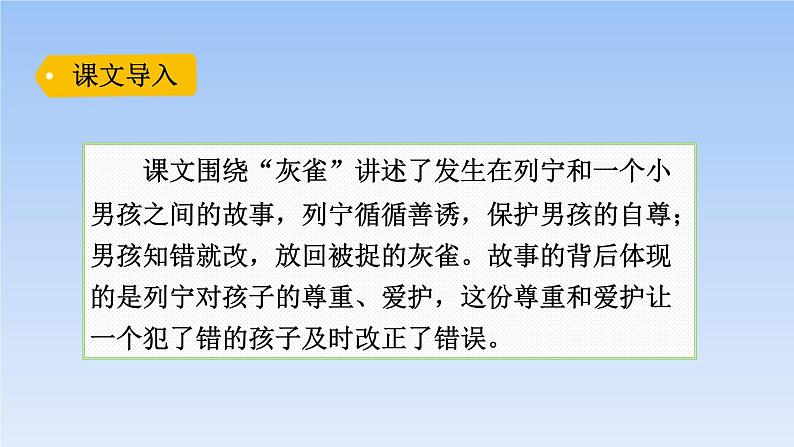 部编版三年级语文上册《灰雀》PPT课文课件 (4)第2页