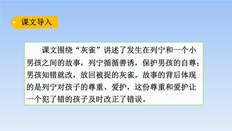 部编版三年级语文上册《灰雀》PPT课文课件 (4)02