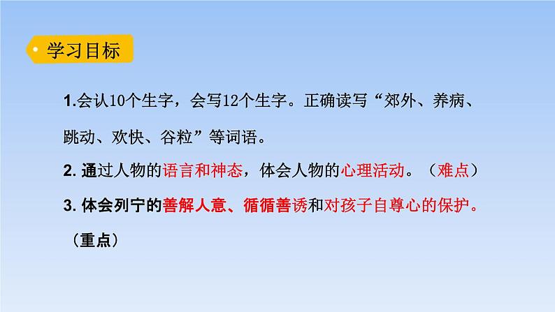 部编版三年级语文上册《灰雀》PPT课文课件 (4)第4页