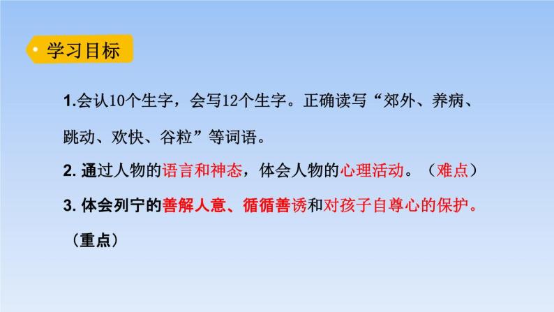 部编版三年级语文上册《灰雀》PPT课文课件 (4)04