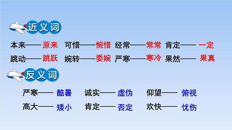 部编版三年级语文上册《灰雀》PPT课文课件 (4)第8页