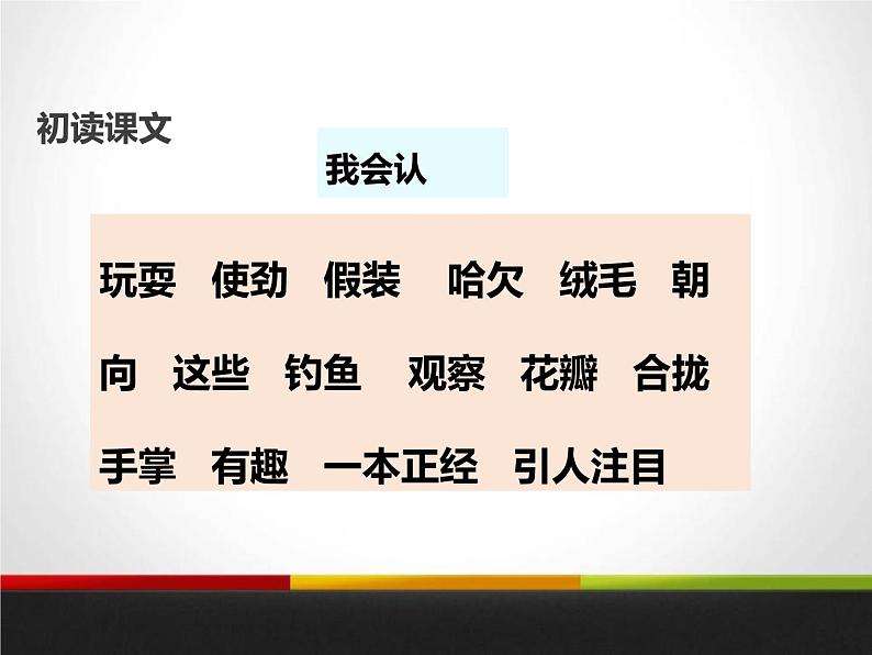 部编版三年级语文上册《金色的草地》PPT课件 (10)第4页