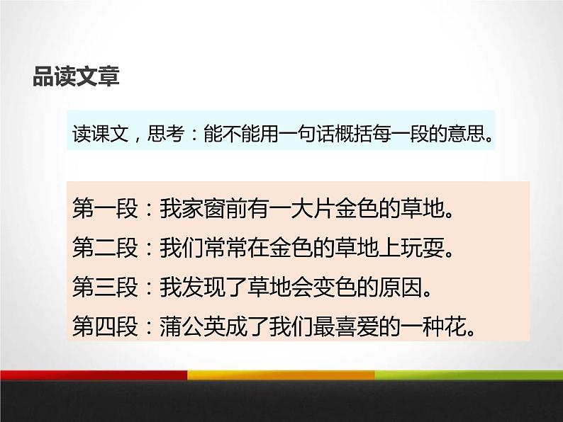 部编版三年级语文上册《金色的草地》PPT课件 (10)第6页