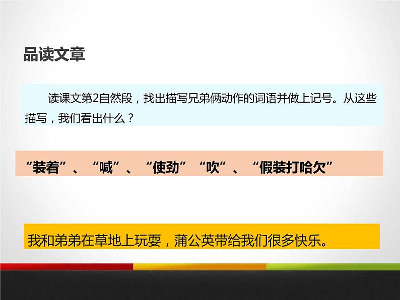 部编版三年级语文上册《金色的草地》PPT课件 (10)第7页