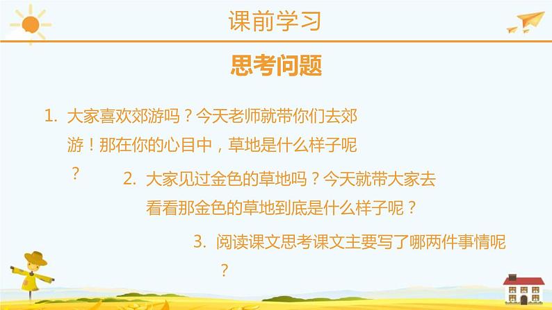 部编版三年级语文上册《金色的草地》PPT课件 (2)第5页