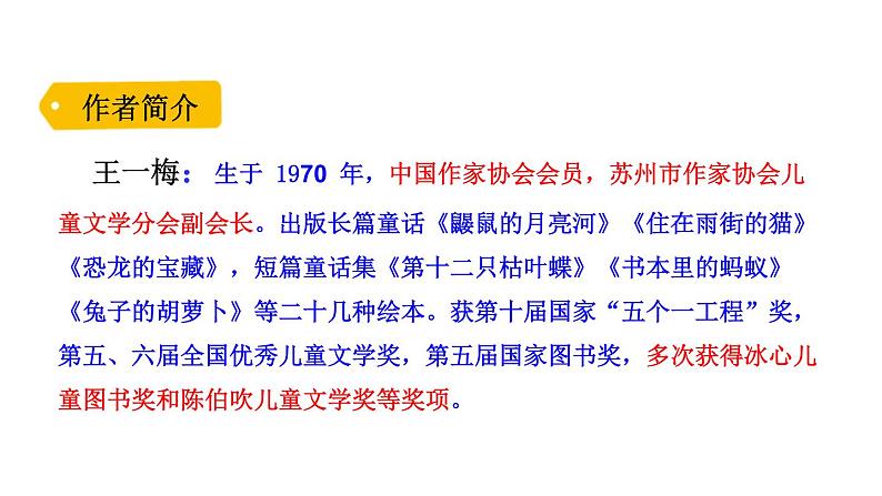 部编版三年级语文上册《胡萝卜先生的长胡子》PPT课文课件 (10)第5页