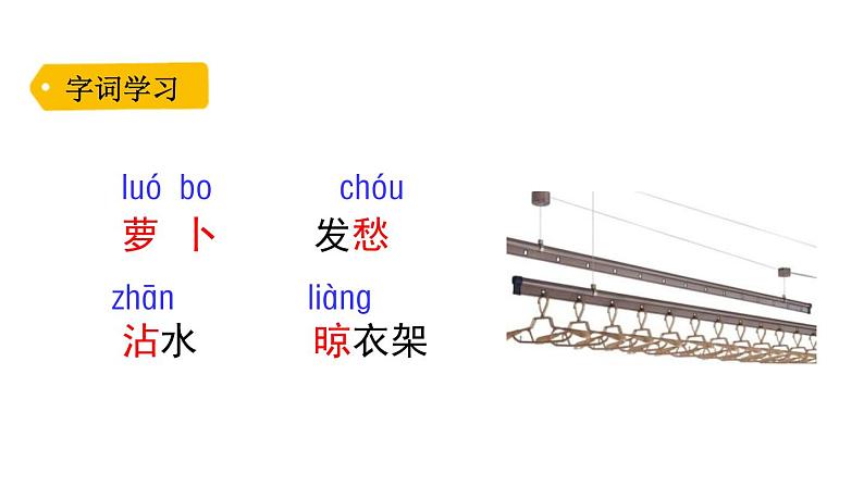 部编版三年级语文上册《胡萝卜先生的长胡子》PPT课文课件 (10)第6页