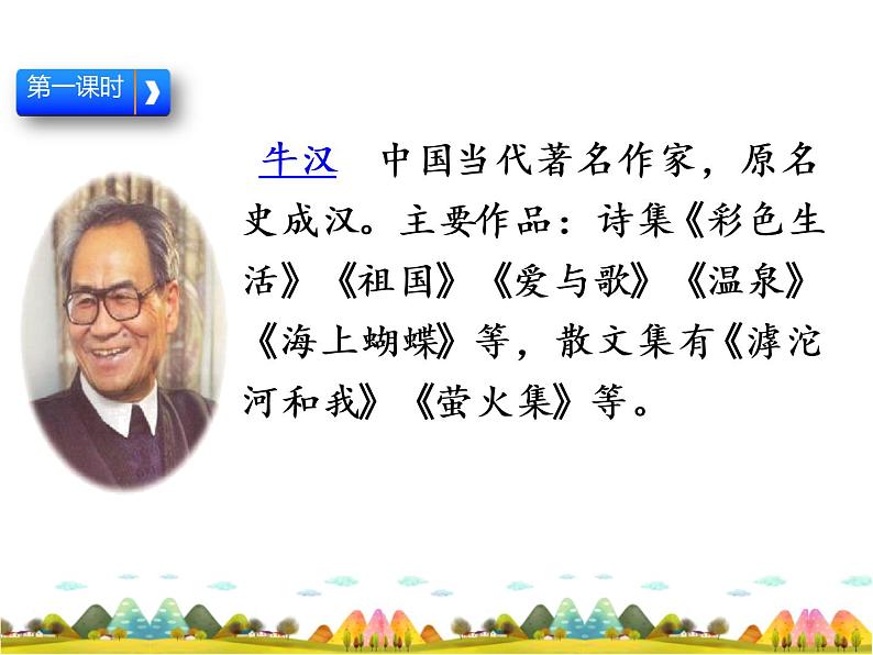 部编版三年级语文上册《父亲、树林和鸟》PPT课件 (6)第3页