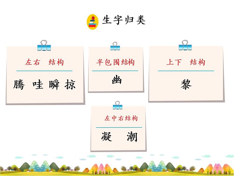 部编版三年级语文上册《父亲、树林和鸟》PPT课件 (6)第7页