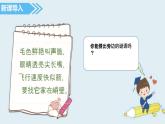 部编版三年级语文上册《搭船的鸟》PPT课文课件 (3)