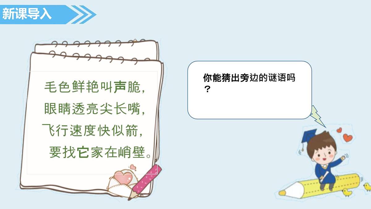 部编版三年级语文上册《搭船的鸟》PPT课文课件 (3)第2页