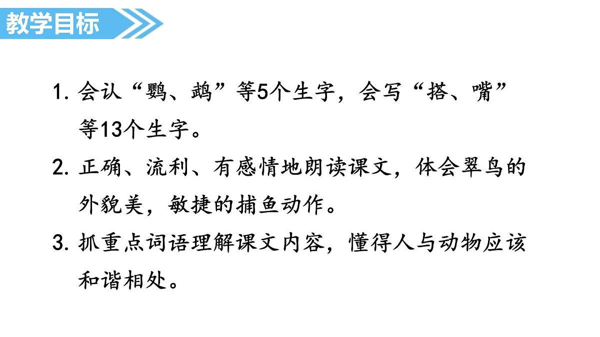 部编版三年级语文上册《搭船的鸟》PPT课文课件 (3)第4页