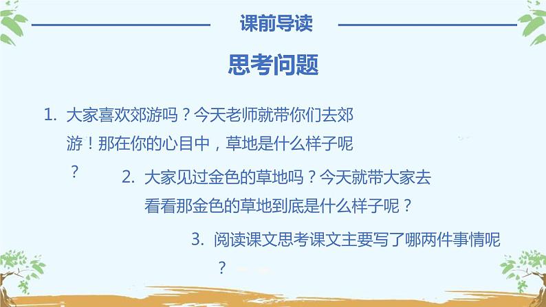 部编版三年级语文上册《金色的草地》PPT课件 (3)05