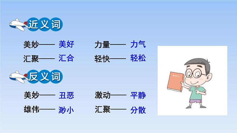 部编版三年级语文上册《大自然的声音》PPT优质课件 (8)第7页