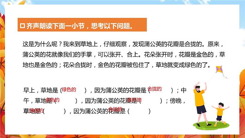 部编版三年级语文上册《金色的草地》PPT课件 (5)第7页