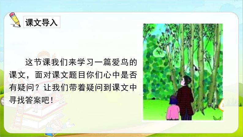 部编版三年级语文上册《父亲、树林和鸟》PPT课件 (3)第2页