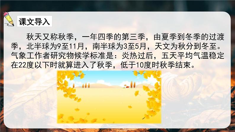 部编版三年级语文上册《听听，秋的声音》PPT优质课件下 (5)02