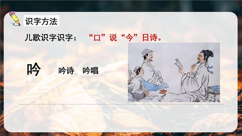 部编版三年级语文上册《听听，秋的声音》PPT优质课件下 (5)04