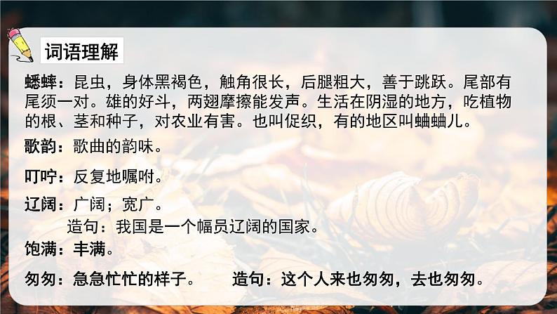 部编版三年级语文上册《听听，秋的声音》PPT优质课件下 (5)07