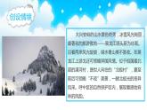 部编版三年级语文上册《美丽的小兴安岭》PPT课件 (8)