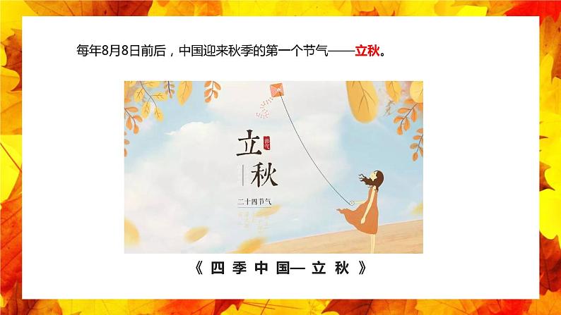 部编版三年级语文上册《听听，秋的声音》PPT优质课件下 (4)03