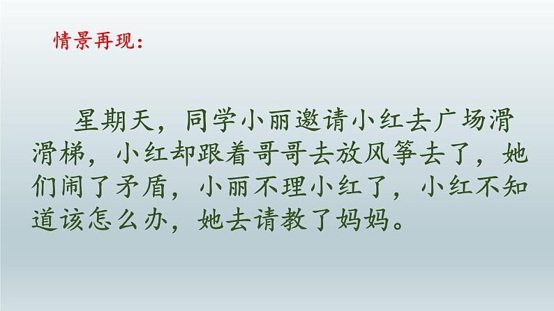 部编版三年级语文上册《口语交际：请教》PPT精品课件 (2)第5页