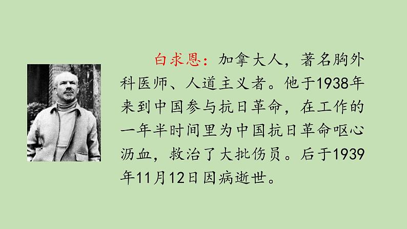 部编版三年级语文上册《手术台就是阵地》PPT课文课件 (5)03