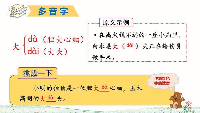 部编版三年级语文上册《手术台就是阵地》PPT课文课件 (5)08