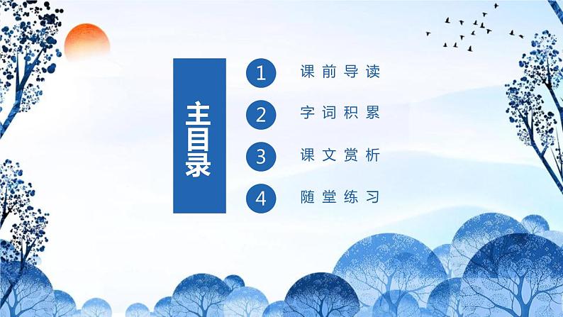 部编版三年级语文上册《美丽的小兴安岭》PPT课件 (6)02