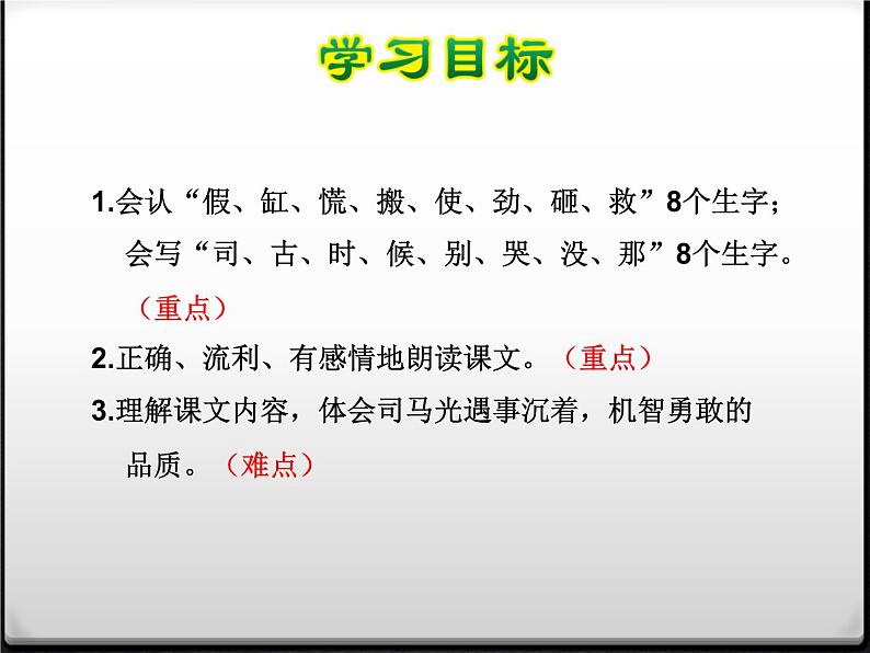 部编版三年级语文上册《司马光》PPT课文课件 (6)02