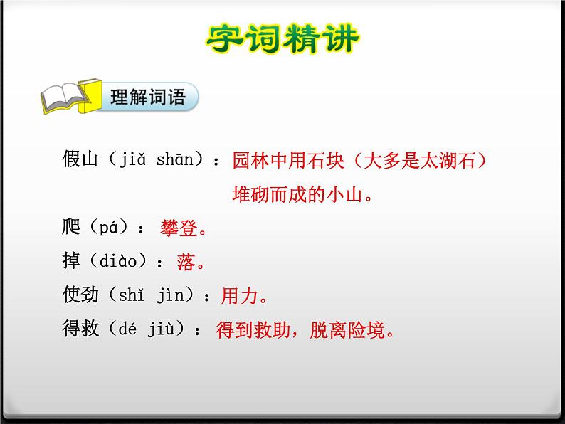 部编版三年级语文上册《司马光》PPT课文课件 (6)05