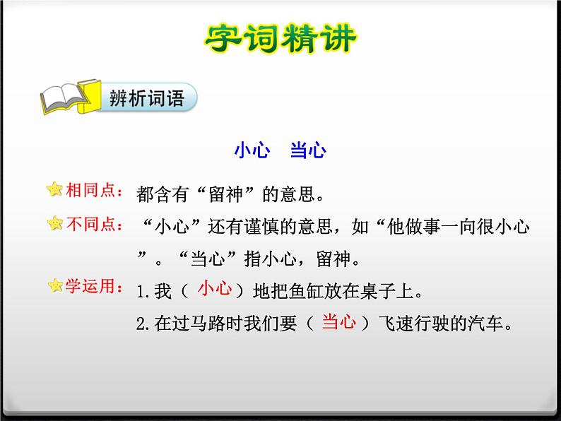 部编版三年级语文上册《司马光》PPT课文课件 (6)06