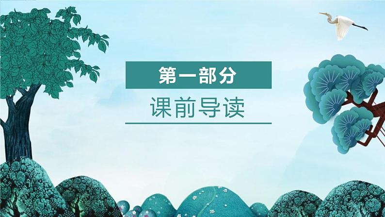 部编版三年级语文上册《美丽的小兴安岭》PPT课件 (7)03