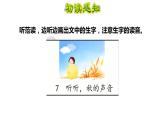 部编版三年级语文上册《听听，秋的声音》PPT优质课件下 (3)