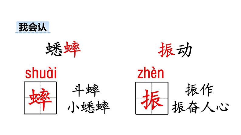 部编版三年级语文上册《听听，秋的声音》PPT优质课件下 (3)08