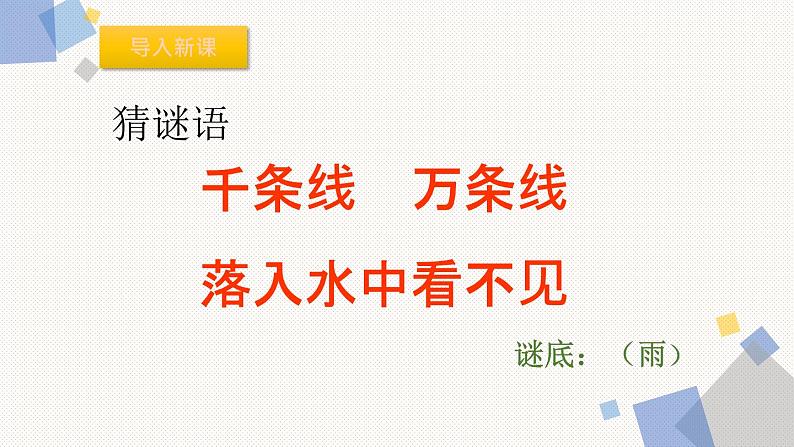 部编版三年级语文上册《秋天的雨》PPT课件 (1)第2页